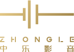 中樂影音，私家影院、頂級私人影院領(lǐng)導(dǎo)品牌！